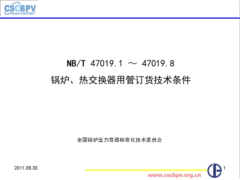 钢管标准宣贯资料.ppt_第1页