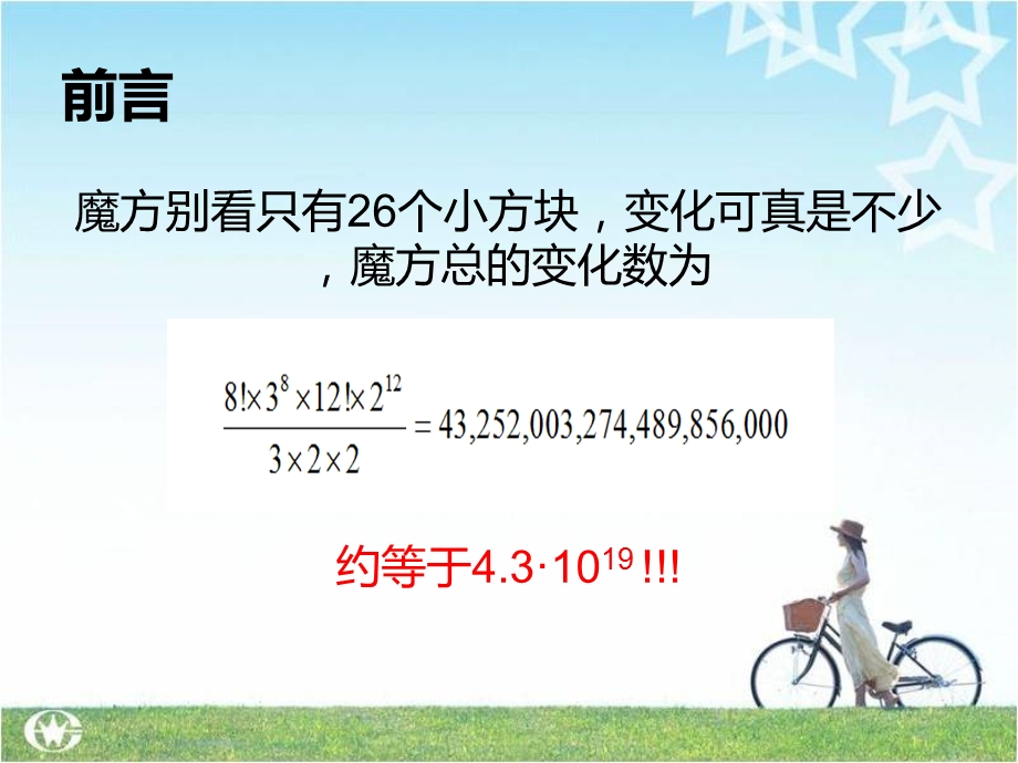 校本魔方课用.ppt_第2页