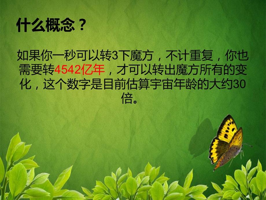 校本魔方课用.ppt_第3页