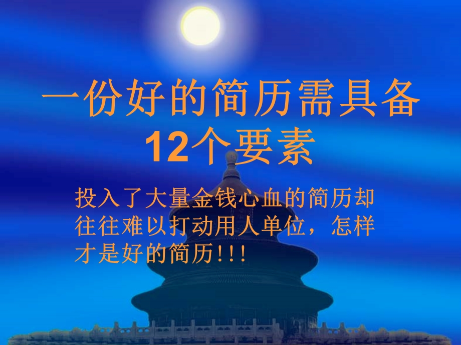 打造个人核心竞争力.ppt_第2页