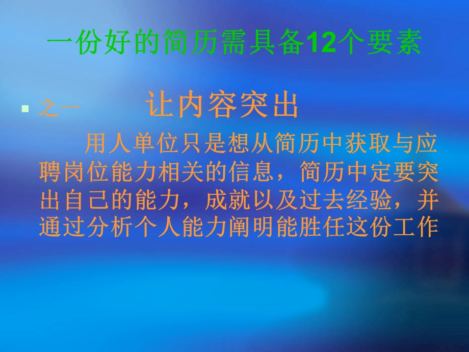 打造个人核心竞争力.ppt_第3页