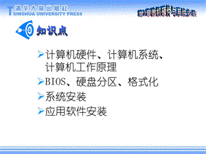 微机硬件与系统安装.ppt