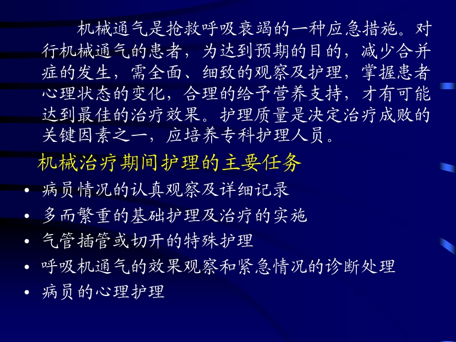 机械通气病员的护理.ppt_第2页