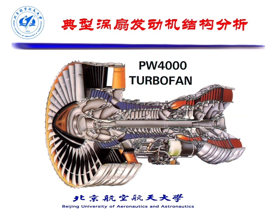 普惠民用涡扇扇发动机.ppt_第1页