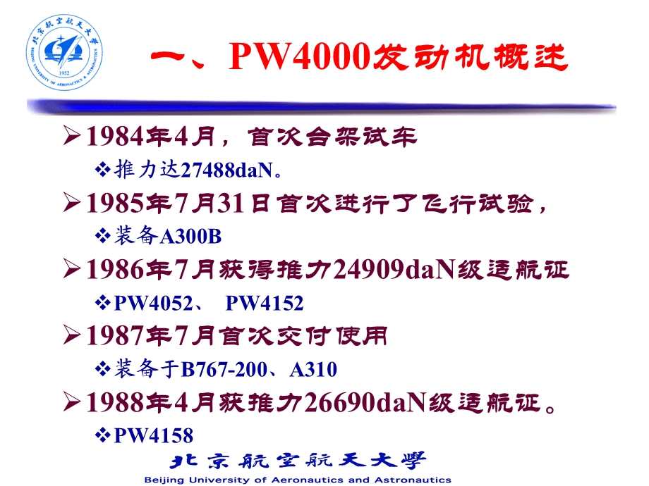 普惠民用涡扇扇发动机.ppt_第3页