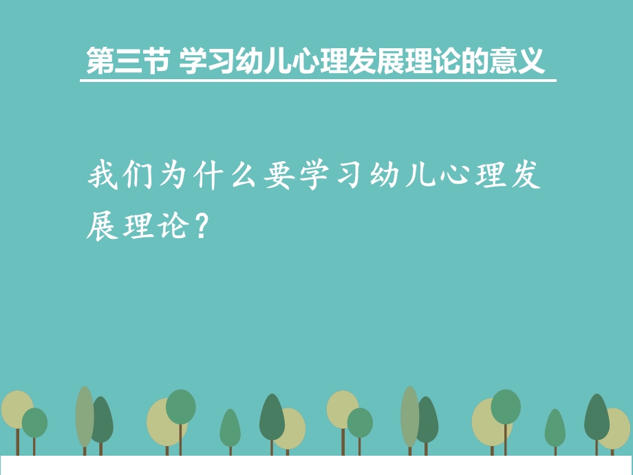 幼儿心理发展研究的意义与常用的方法.ppt_第1页