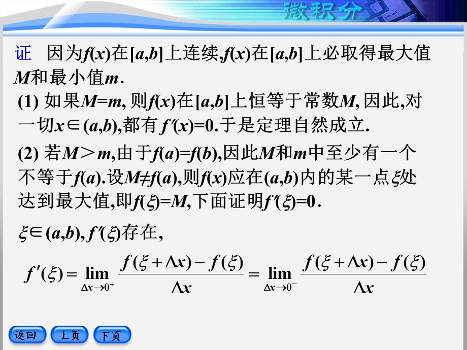 微分中值定理与导数的应用.ppt_第3页