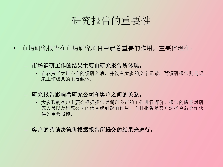 撰写报告的基本方法和要点.ppt_第3页