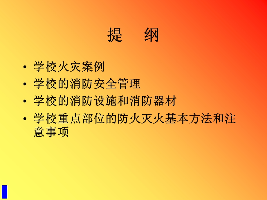 学校消防安全培训课件.ppt_第2页