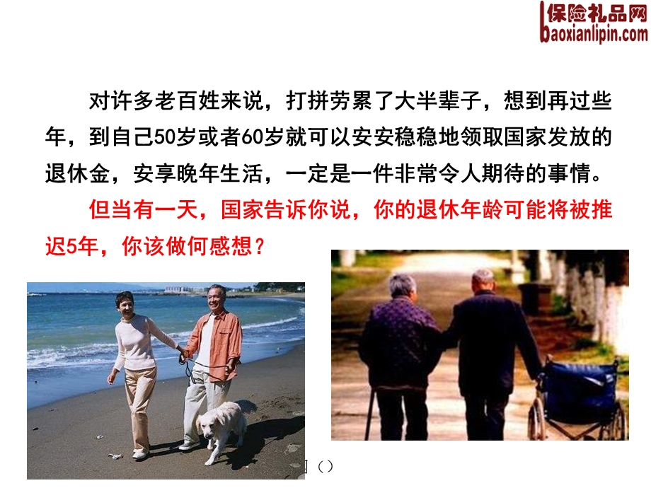 延迟退体对生活的影响.ppt_第2页