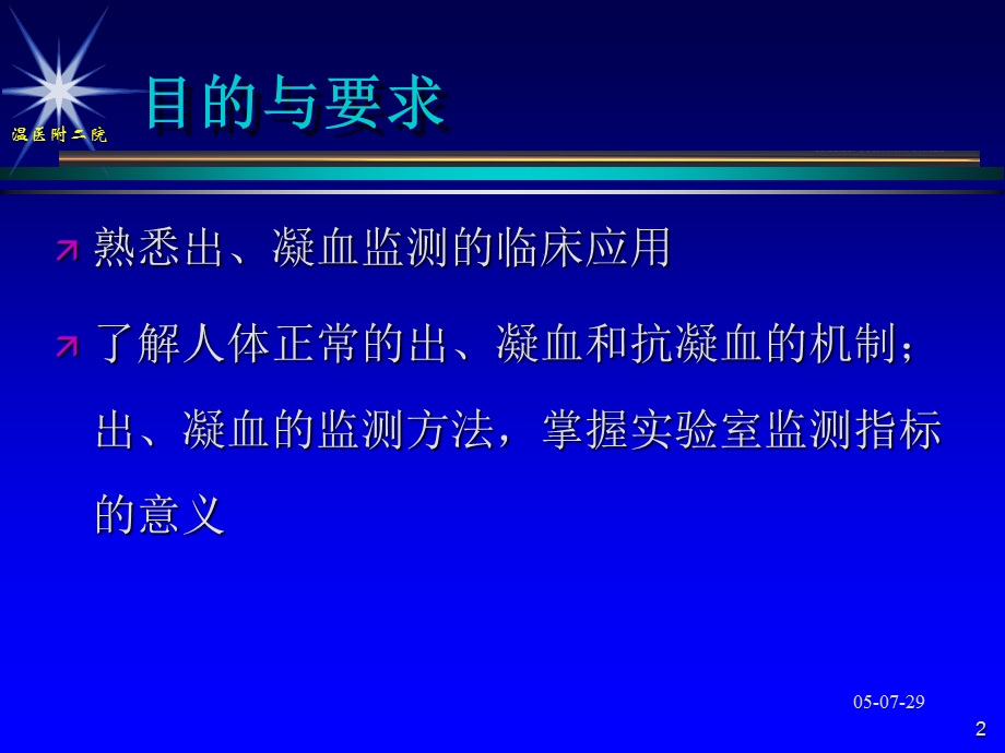 第12章出凝血监测.ppt_第2页