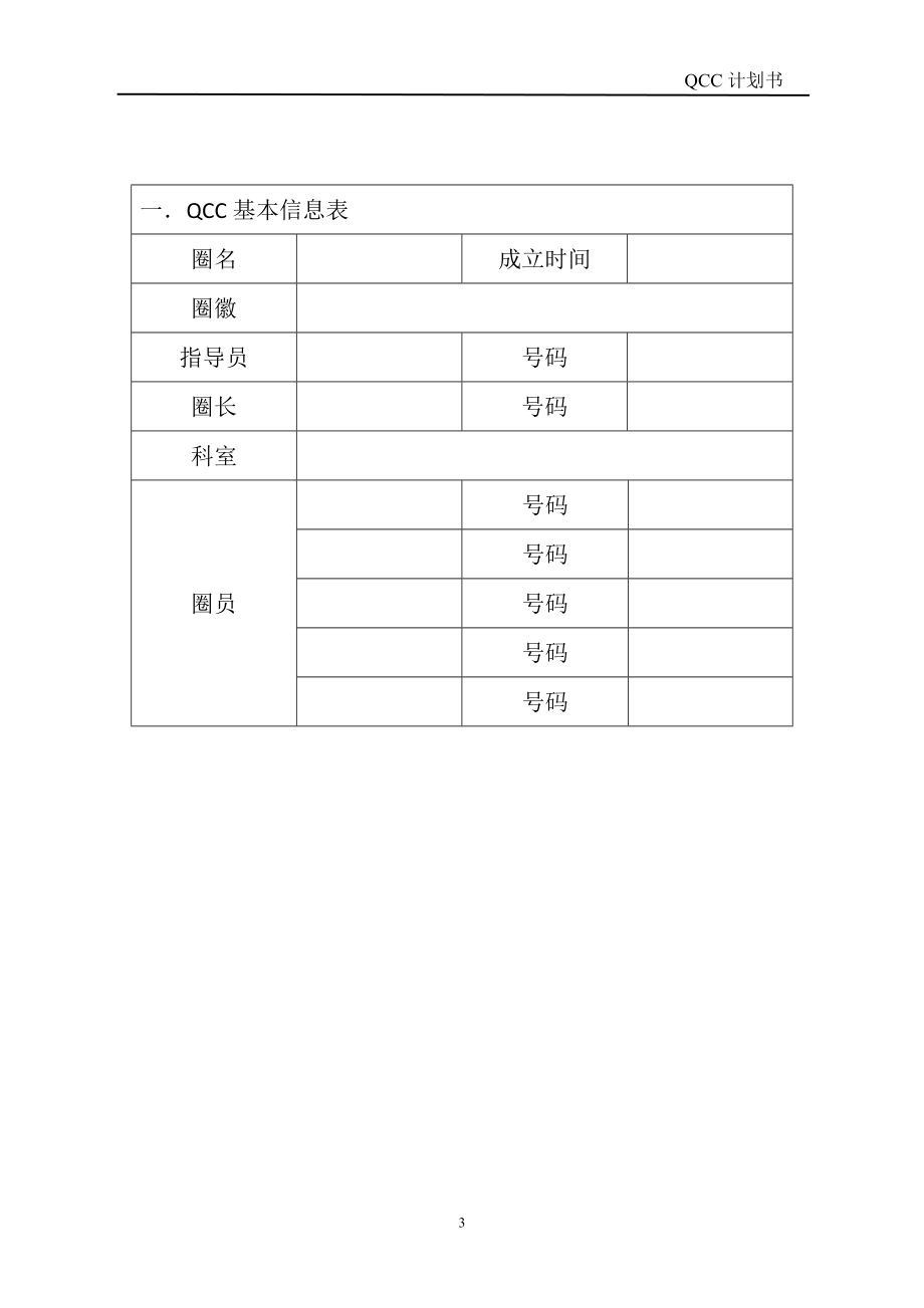 品管圈计划书(模板)分析.doc_第3页