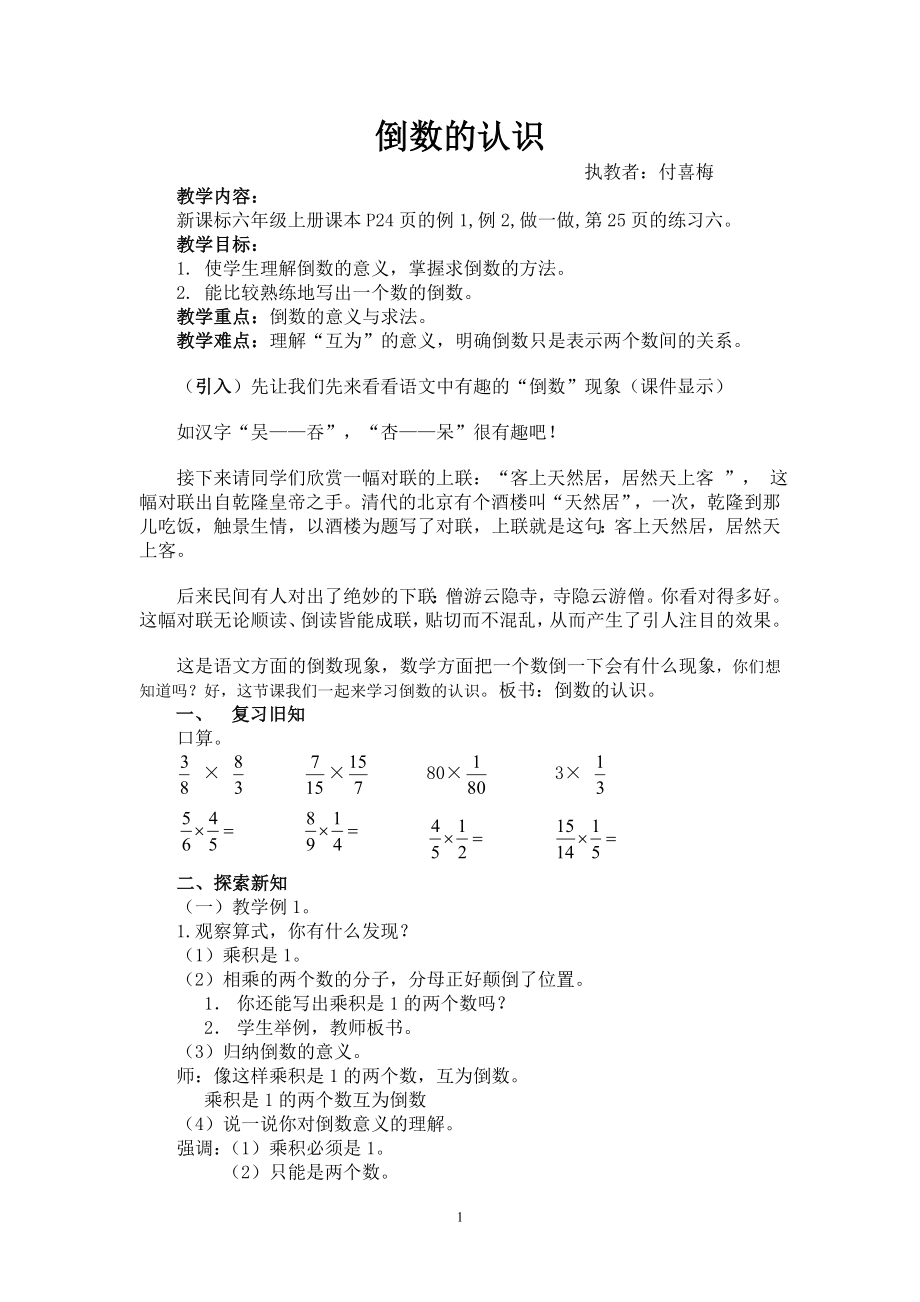 倒数的认识的教学设计.doc_第1页