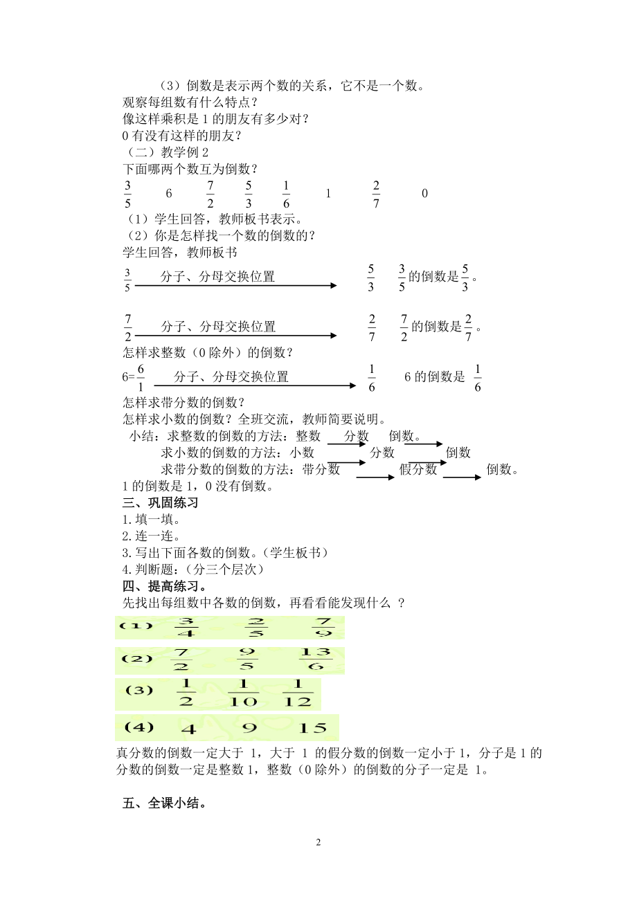 倒数的认识的教学设计.doc_第2页