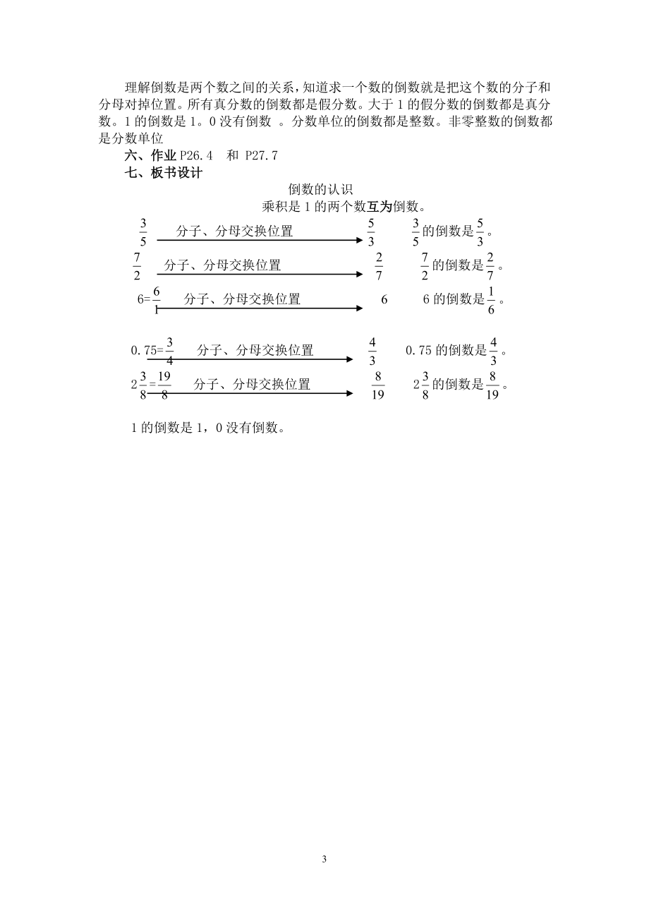 倒数的认识的教学设计.doc_第3页