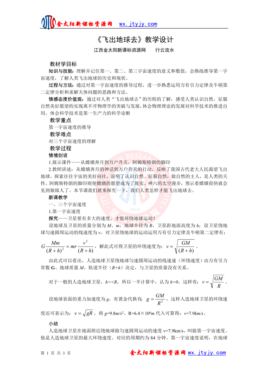 5.4飞出地球去教学设计１.doc_第1页