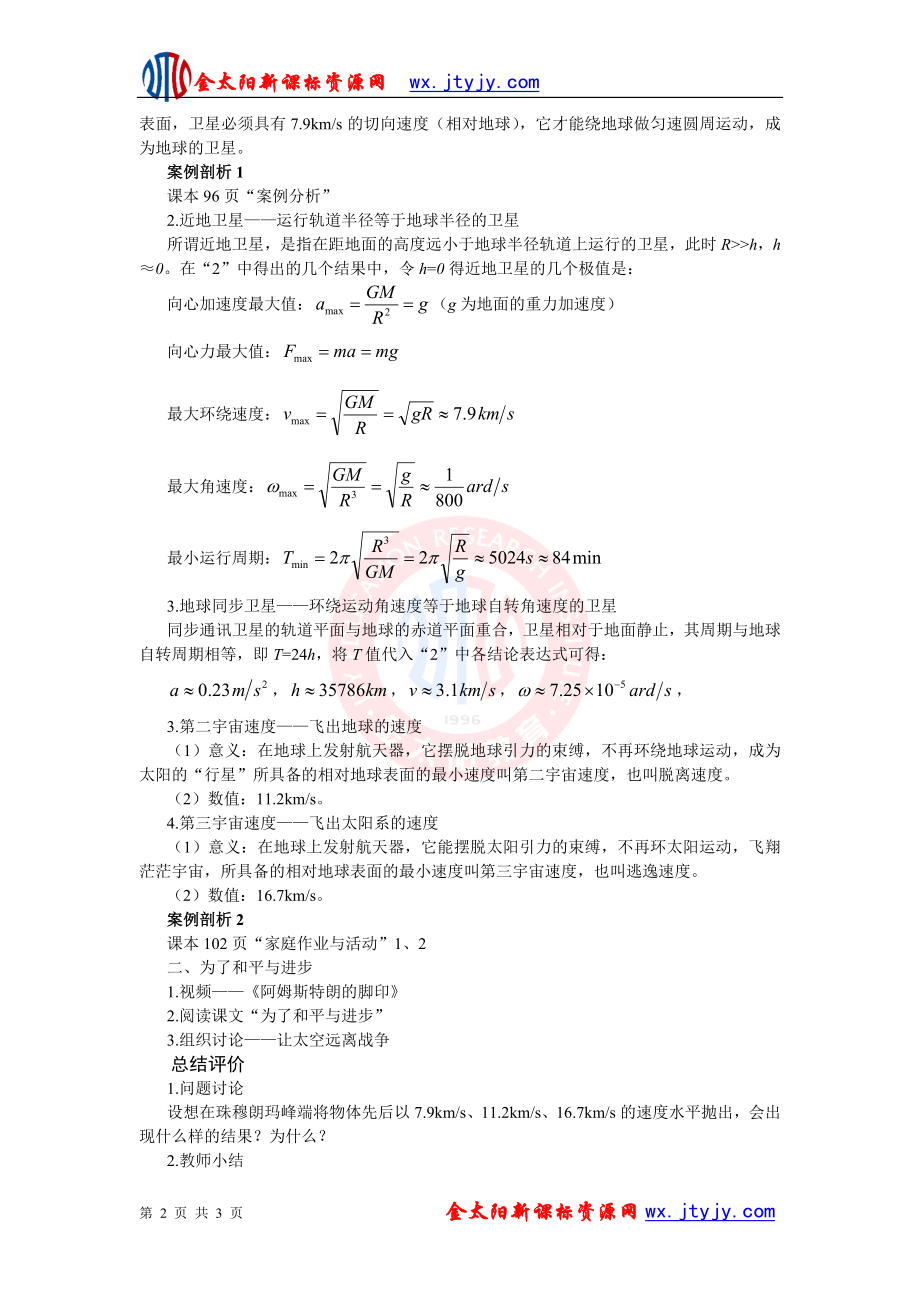 5.4飞出地球去教学设计１.doc_第2页