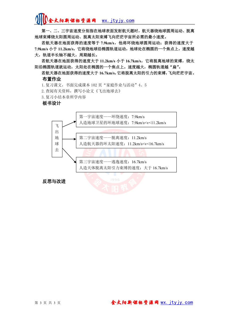 5.4飞出地球去教学设计１.doc_第3页