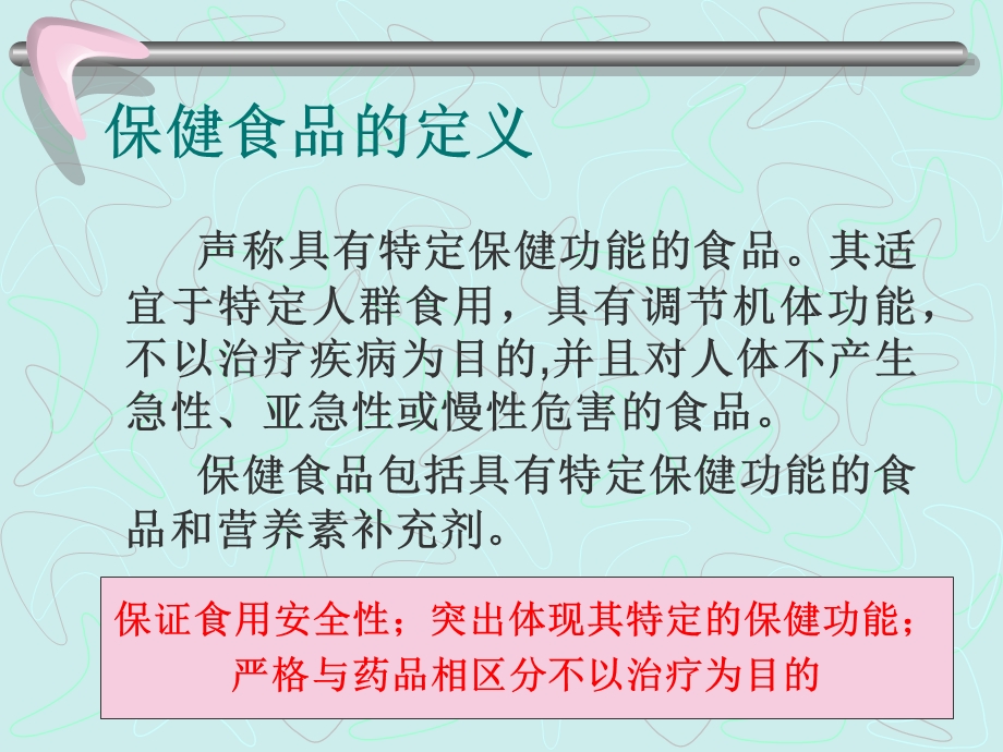 保健食品生产工艺和质量标准技术1.ppt_第3页