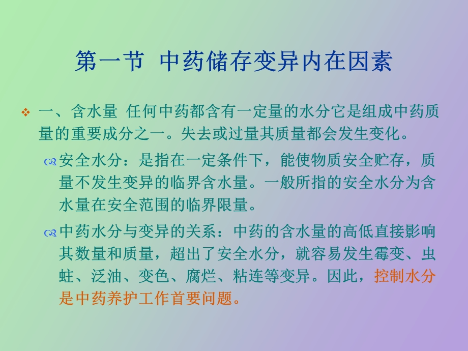 影响变异的因素.ppt_第2页