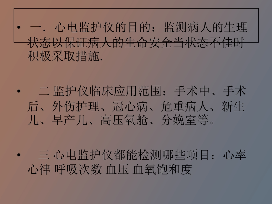 心电监护的注意事项.ppt_第2页