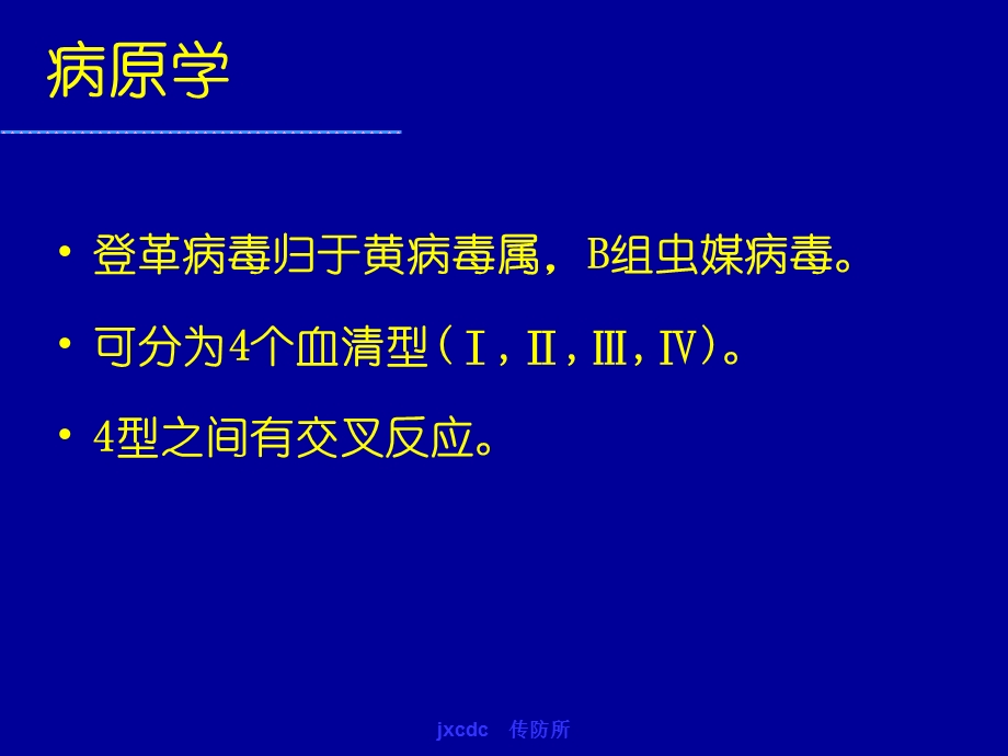 登革热流行病学特征及控制措施讲.ppt_第3页