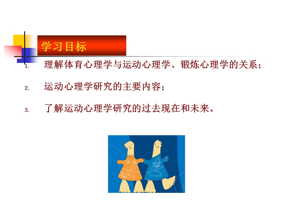 运动心理学第一章运动心理学绪论.ppt_第3页