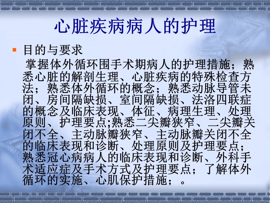 心脏疾病病人的护.ppt_第2页