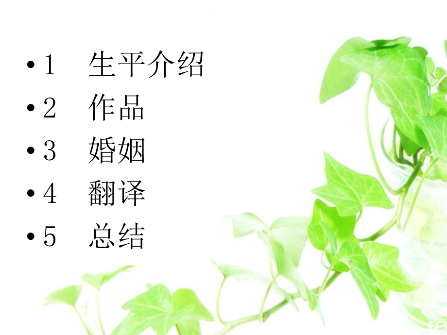 朱生豪介绍及翻译风格.ppt_第2页