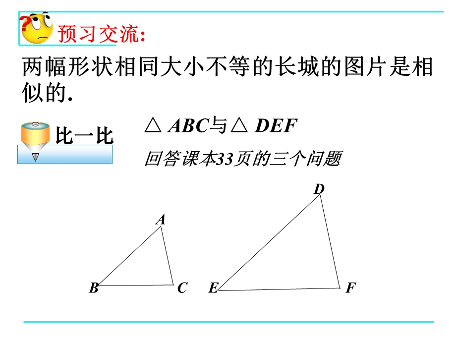 相似三角形课件.ppt_第2页