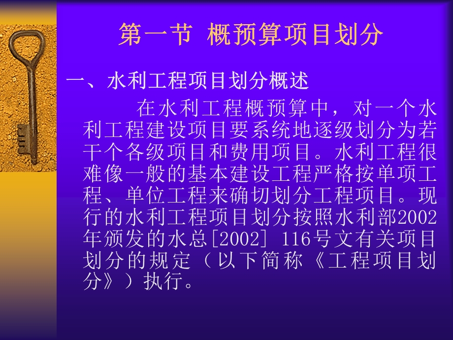 水利水电工程概预算项目划分及费用构成.ppt_第3页