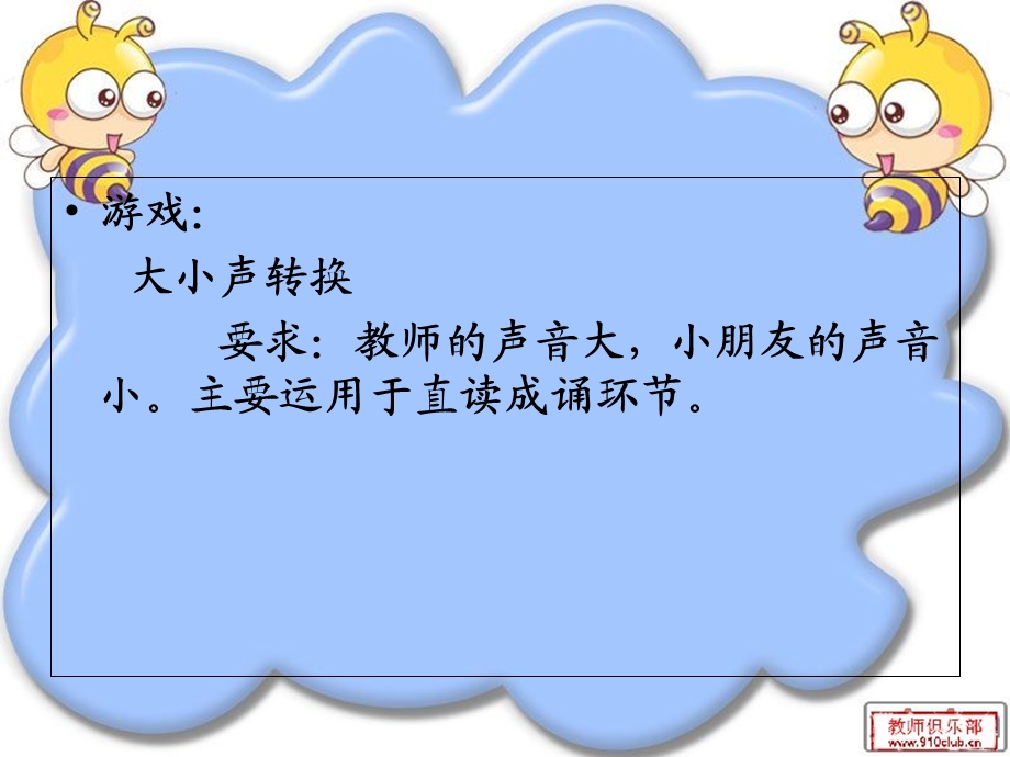 幼儿园识字游戏课件.ppt_第2页