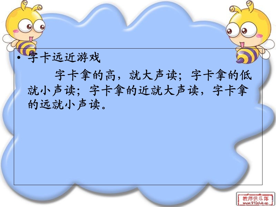 幼儿园识字游戏课件.ppt_第3页