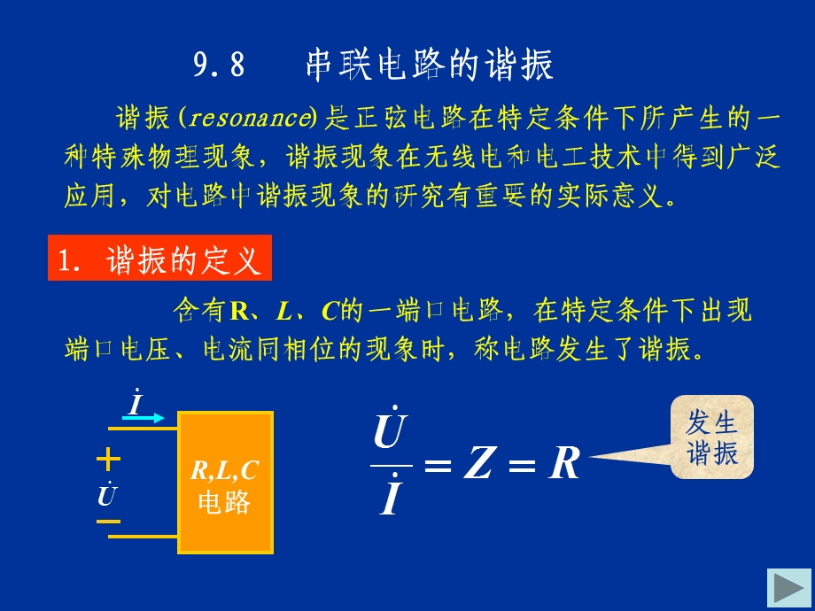 串联电路谐振.ppt_第1页