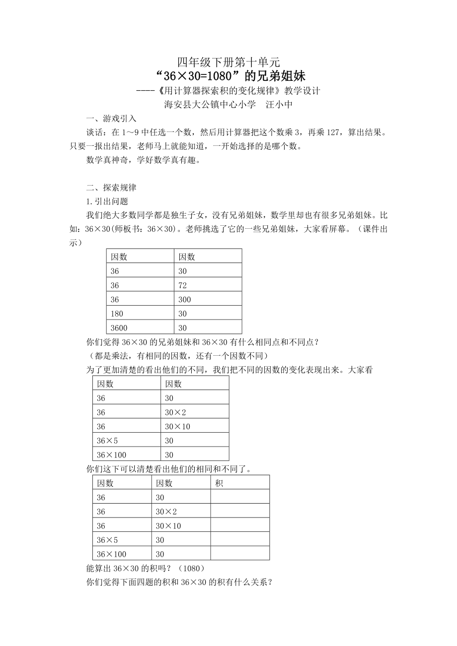 36乘30的兄弟姐妹教学设计.doc_第1页