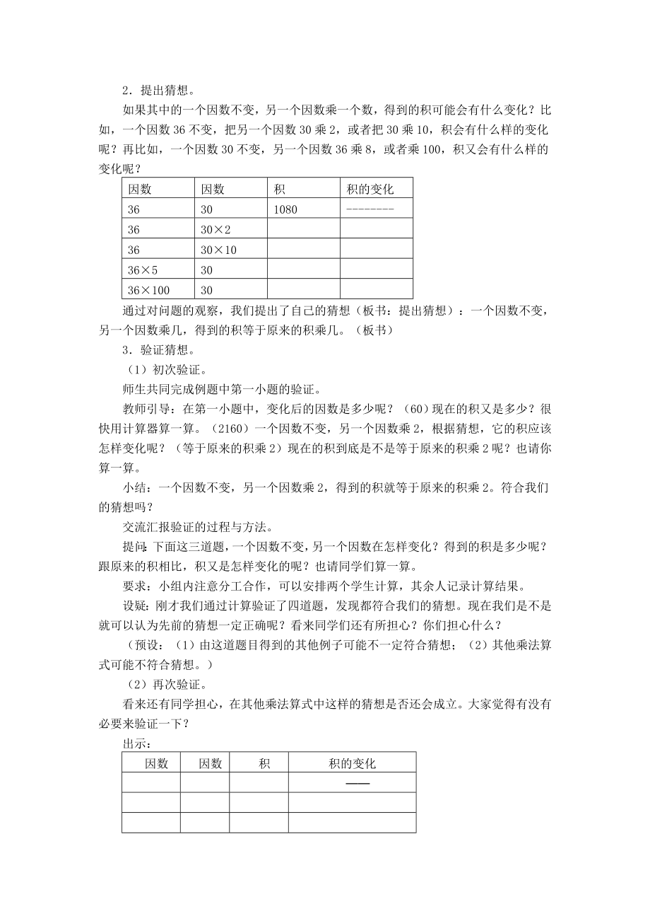 36乘30的兄弟姐妹教学设计.doc_第2页