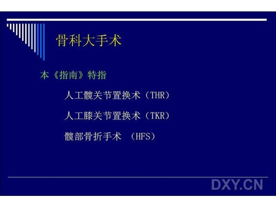 骨科大手术静脉血栓预防指南解读.ppt_第3页