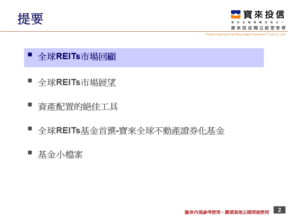 课件宝来全球不动产证券化基金.ppt_第2页