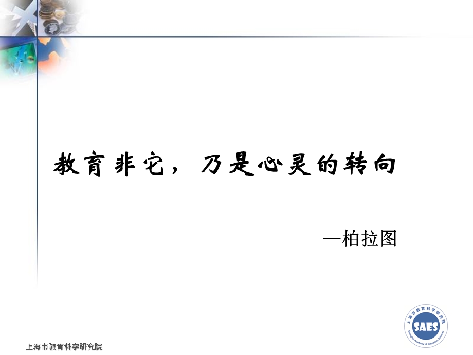 心理辅导-点亮学生心里一盏灯.ppt_第2页