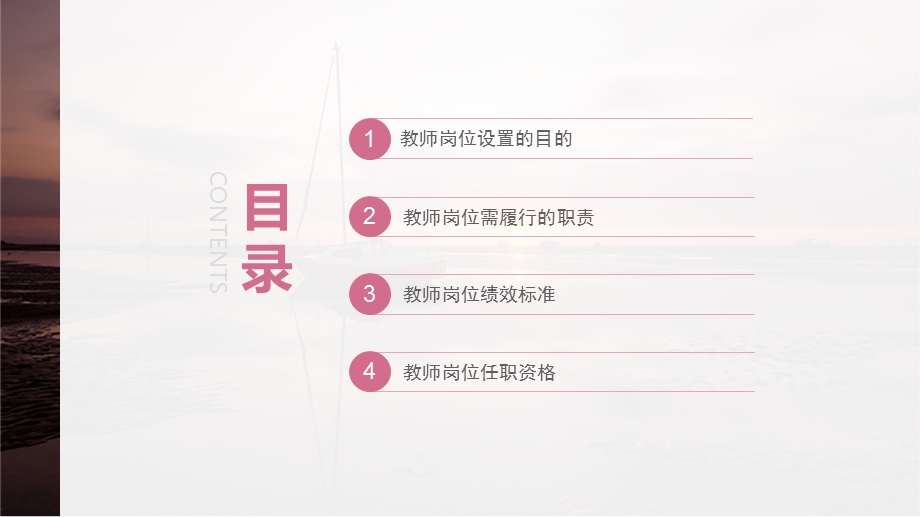 教师岗位工作分析.ppt_第2页