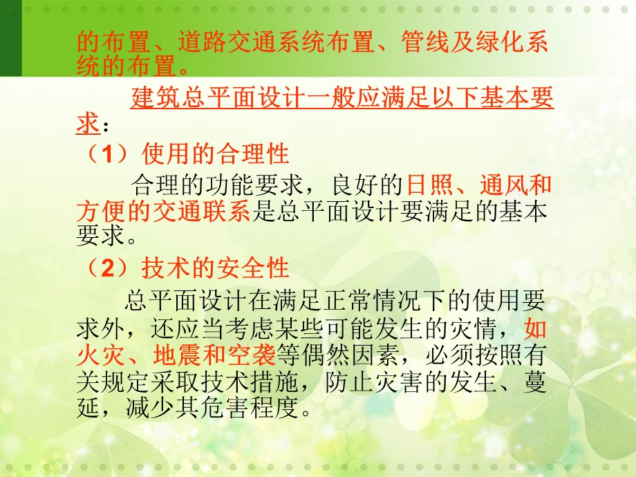 建筑总平面设计.ppt_第3页