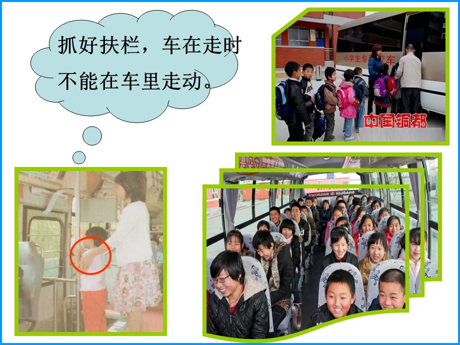 幼儿园安全课件乘车安全.ppt_第3页