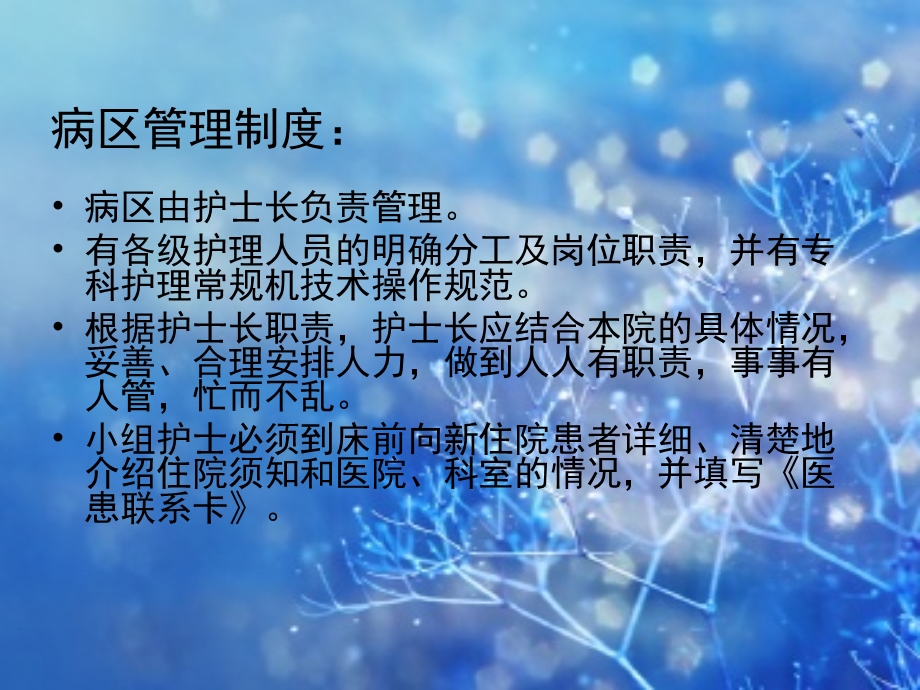 病区管理制度.ppt_第2页