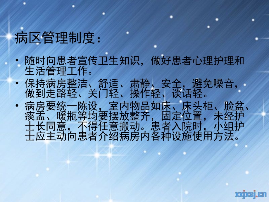 病区管理制度.ppt_第3页