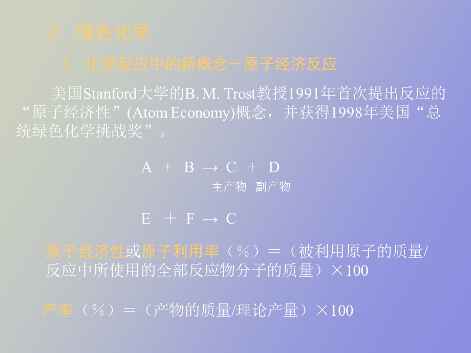 有机合成中的原子经济性.ppt_第3页