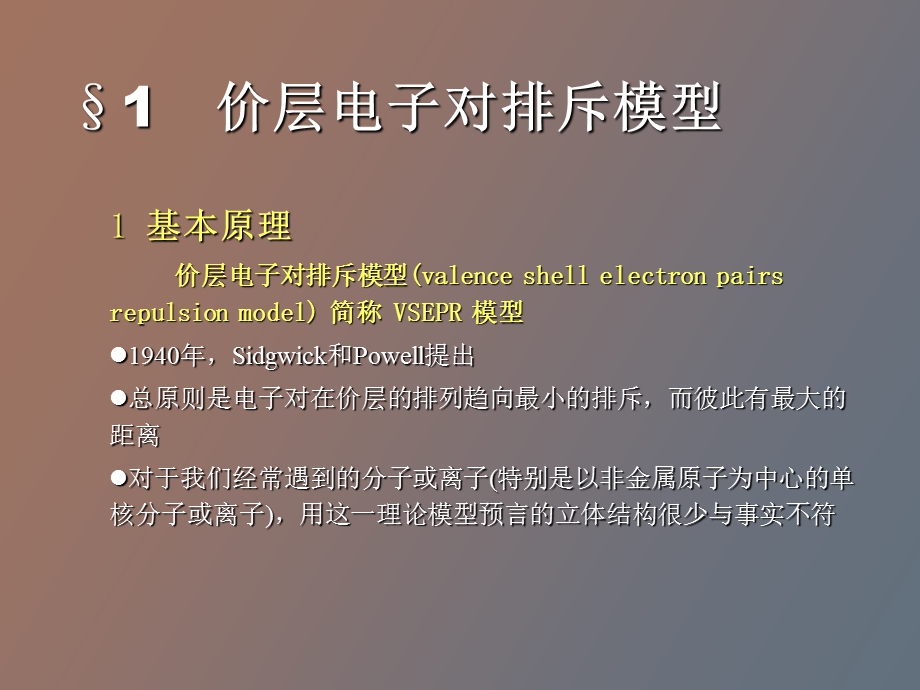 无机立体化学.ppt_第2页