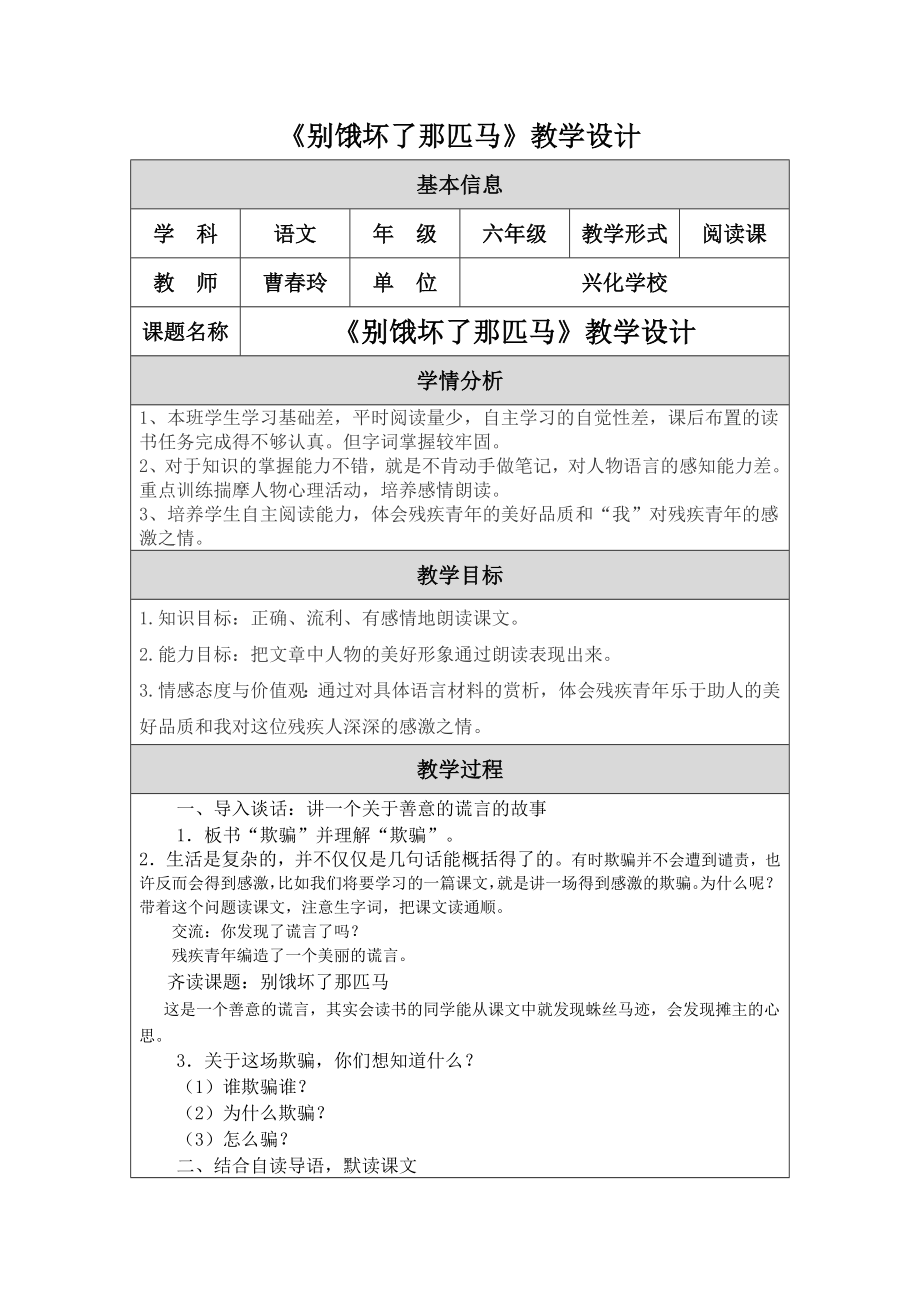 别饿坏了那匹马教学设计修改.doc_第1页