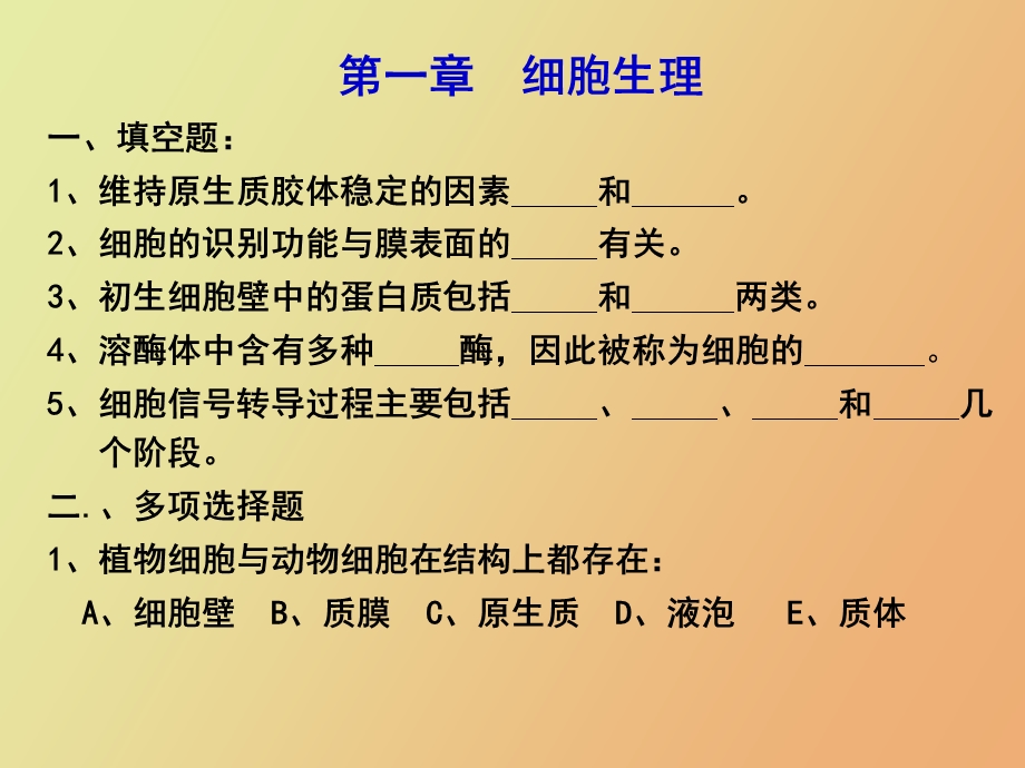 植物生理学考试材料.ppt_第1页