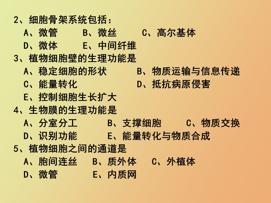 植物生理学考试材料.ppt_第2页