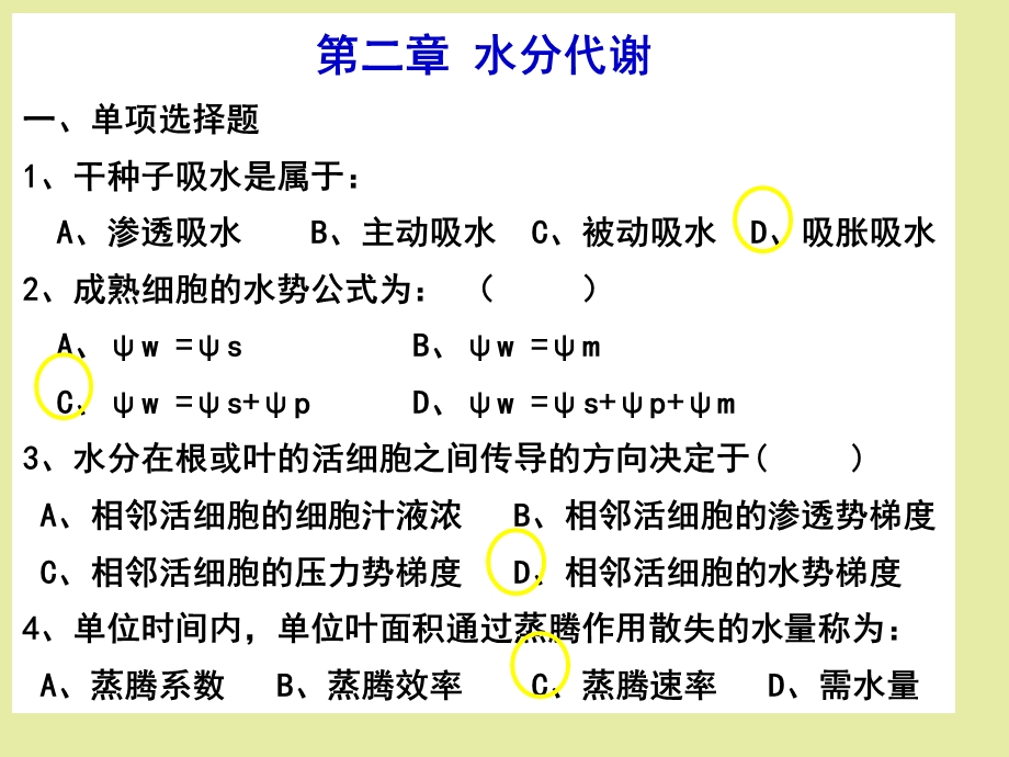 植物生理学考试材料.ppt_第3页